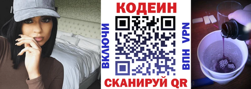 купить наркотик  KRAKEN сайт  Кодеин Purple Drank  Барыш 